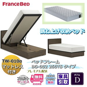 �t�����X�x�b�h �x�b�h�t���[���}�b�g���X�Z�b�gBG-002 260TS �_�u�� TW-010�t���y�J���g���ݒu�����z�}�b�g���XTW-010�� D���ˏグ���[�x�b�h