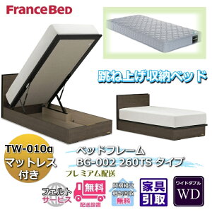 �t�����X�x�b�h �x�b�h�t���[���}�b�g���X�Z�b�gBG-002 260TS ���C�h�_�u�� TW-010�t���y�J���g���ݒu�����z�}�b�g���XTW-010�� D���ˏグ���[�x�b�h