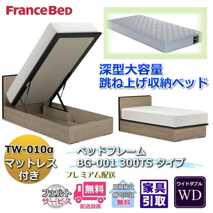 楽天市場】フランスベッド ベッドフレームマットレスセットBG-001 