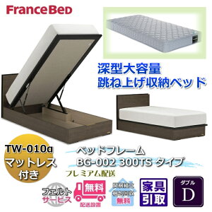 �t�����X�x�b�h �x�b�h�t���[���}�b�g���X�Z�b�gBG-002 300TS �_�u�� TW-010�t���y�J���g���ݒu�����z�}�b�g���XTW-010�� D���ˏグ���[�x�b�h