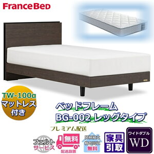 �t�����X�x�b�h �x�b�h�t���[���}�b�g���X�Z�b�gBG-002 ���b�O ���C�h�_�u�� TW-100�t���y�J���g���ݒu�����z�r�t���x�b�h �}�b�g���XTW-100�� WD