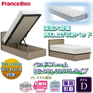 �t�����X�x�b�h �x�b�h�t���[���}�b�g���X�Z�b�gBG-001 300TS �_�u�� TW-100�t���y�J���g���ݒu�����z�}�b�g���XTW-100�� D���ˏグ���[�x�b�h