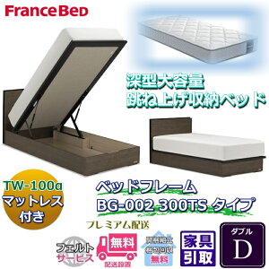 �t�����X�x�b�h �x�b�h�t���[���}�b�g���X�Z�b�gBG-002 300TS �_�u�� TW-100�t���y�J���g���ݒu�����z�}�b�g���XTW-100�� D���ˏグ���[�x�b�h