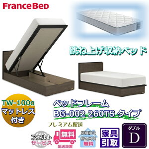 �t�����X�x�b�h �x�b�h�t���[���}�b�g���X�Z�b�gBG-002 260TS �_�u�� TW-100�t���y�J���g���ݒu�����z�}�b�g���XTW-100�� D���ˏグ���[�x�b�h
