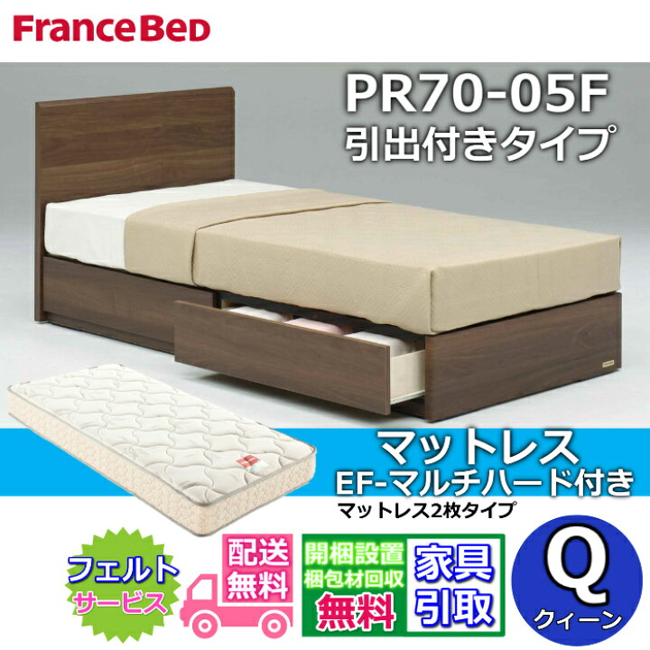 楽天市場】フランスベッド ベッドフレームマットレスセットPR70-05F DR 
