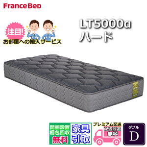 �y�����J���ݒu�����z�t�����X�x�b�h LT-5000�}�b�g���X LT5000�� �n�[�h �_�u�� D