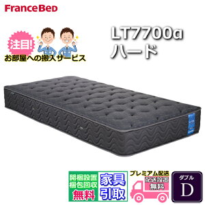 �y�����J���ݒu�����I�z�t�����X�x�b�h LT-7700�}�b�g���X LT7700�� �n�[�h �_�u�� D