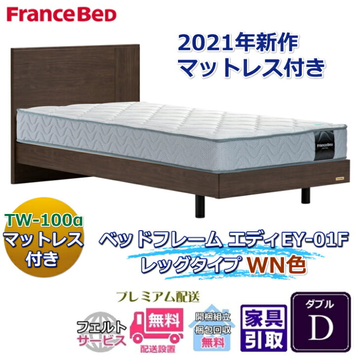楽天市場】フランスベッド お得なベッドセット エディ ダブル【送料 