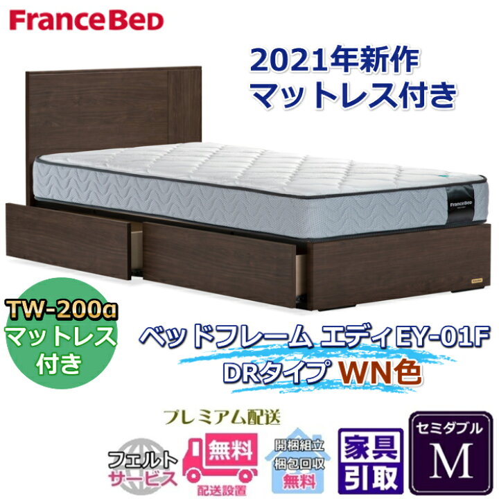 楽天市場】フランスベッド お得なベッドセット エディ セミダブル 