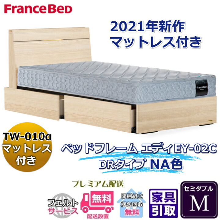 楽天市場】フランスベッド お得なベッドセット エディ セミダブル 