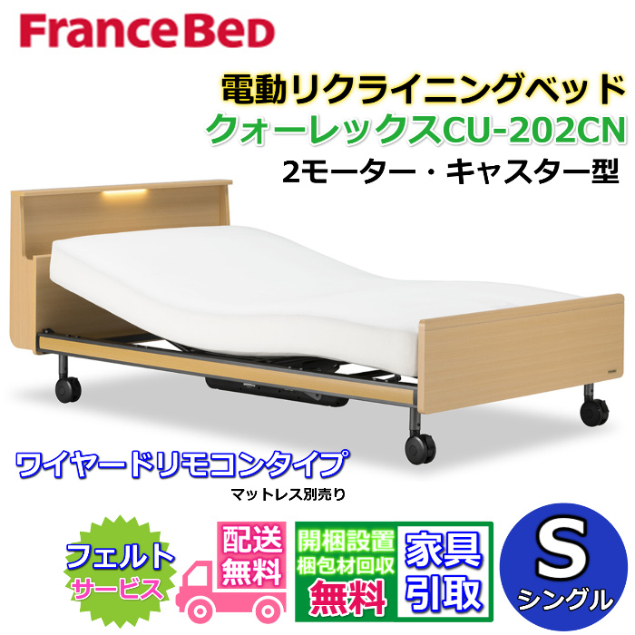 フランスベッド シングル - 介護用ベッドの人気商品・通販・価格比較 