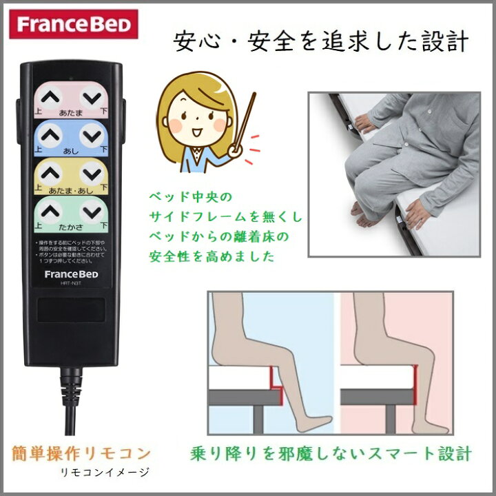 楽天市場】フランスベッド 電動リクライニングベッド レステックス  