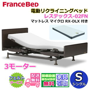 電動ベッド シングル フランスベッドの人気商品・通販・価格比較 