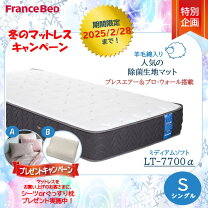 楽天市場】フランスベッド lt-7700マットレス lt7700の通販