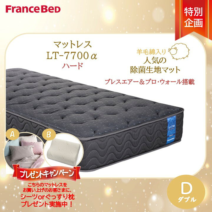 楽天市場】プレゼント付き！【搬入設置無料対応商品】フランスベッド 