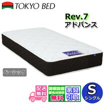 楽天市場】東京ベッド マットレス シングルの通販