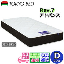 楽天市場】東京ベッド rev．7 ブルーラベルの通販