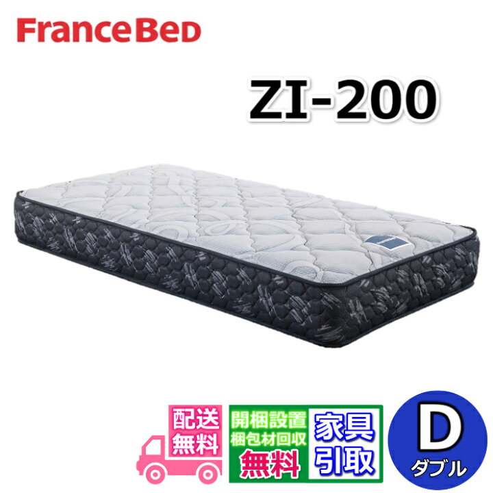 楽天市場】フランスベッド マットレス ゼルトインターナショナル ZI 