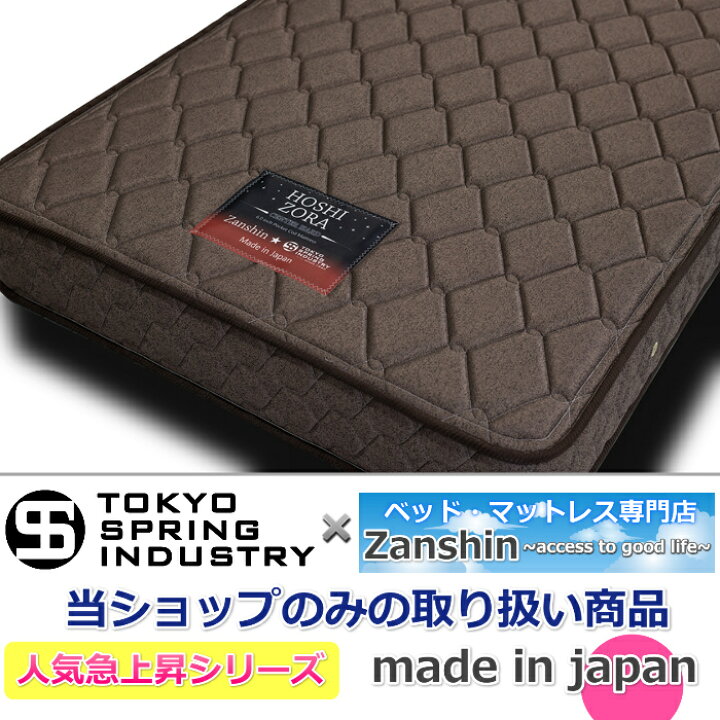 楽天市場】東京スプリングポケットコイルマットレス セミダブル【送料 