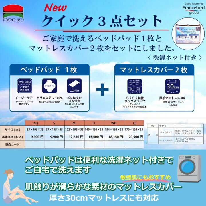 楽天市場】東京ベッド 寝装品クイック3点セット 簡単ベッドメイク  
