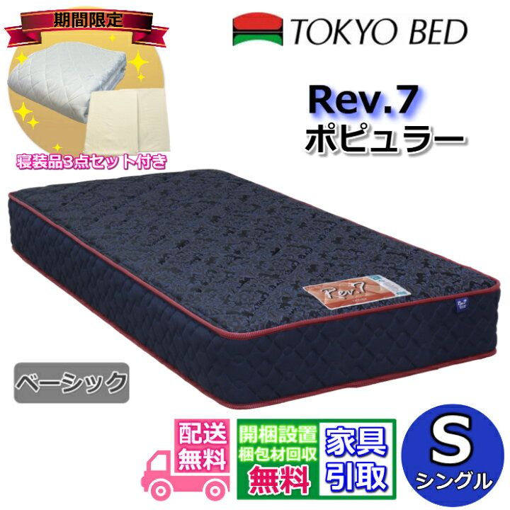楽天市場】【寝装品3点セットプレゼント・開梱設置無料】東京ベッド 