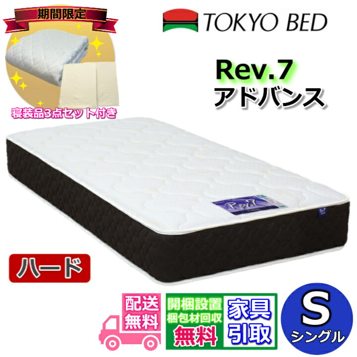 楽天市場】【寝装品3点セットプレゼント・開梱設置無料】東京ベッド 
