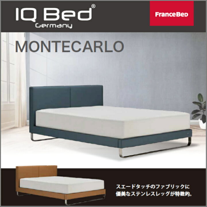 楽天市場】フランスベッド IQベッド モンテカルロ セミダブル【送料 