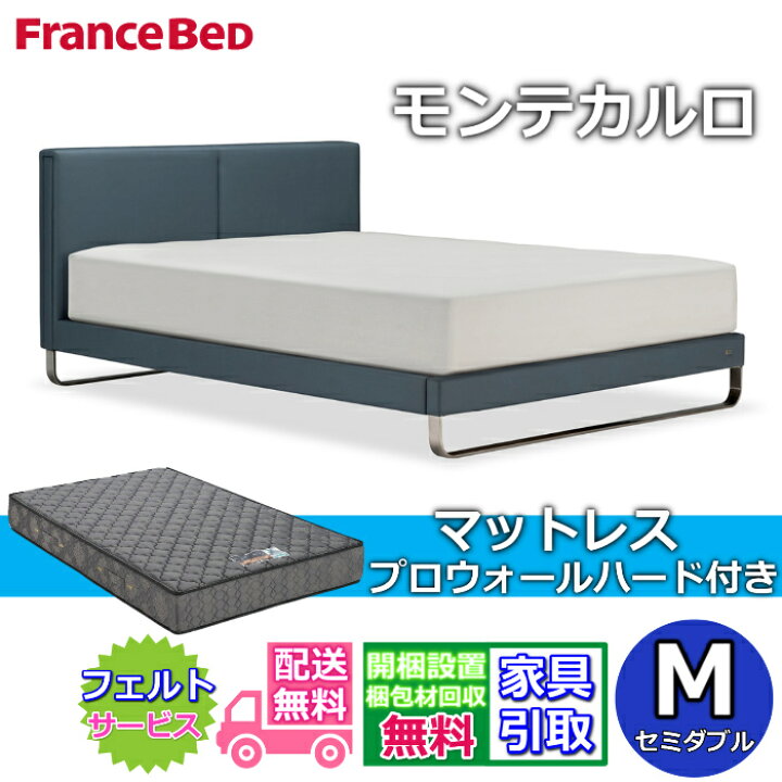 楽天市場】フランスベッド IQベッド モンテカルロ セミダブル【送料 