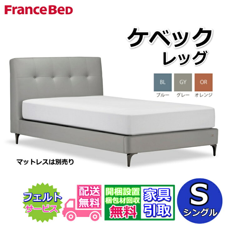 楽天市場】フランスベッド IQベッド ケベック シングル【送料・開梱 