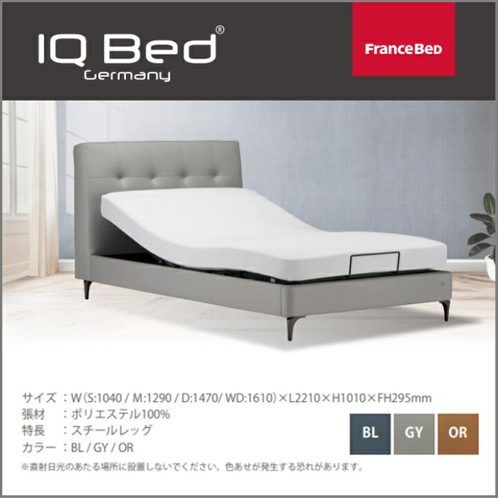 楽天市場】フランスベッド IQベッド ケベック ワイドダブル【送料・開 