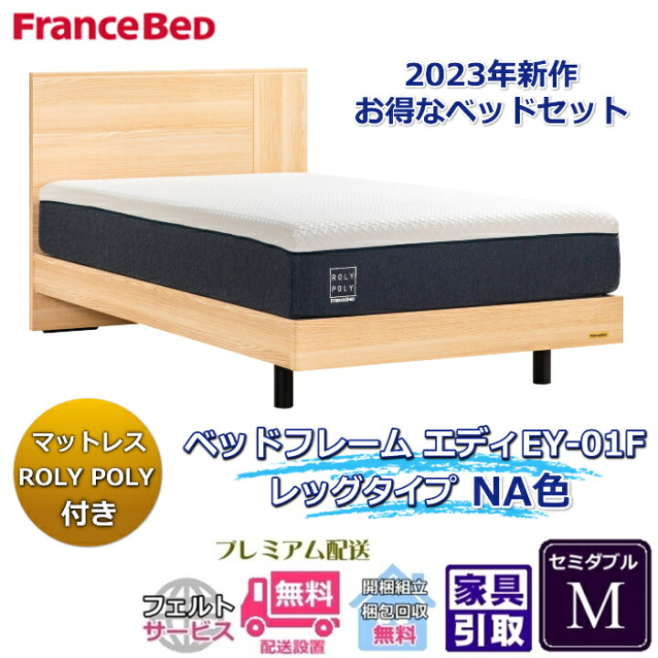 楽天市場】フランスベッド お得なベッドセット エディ セミダブル 