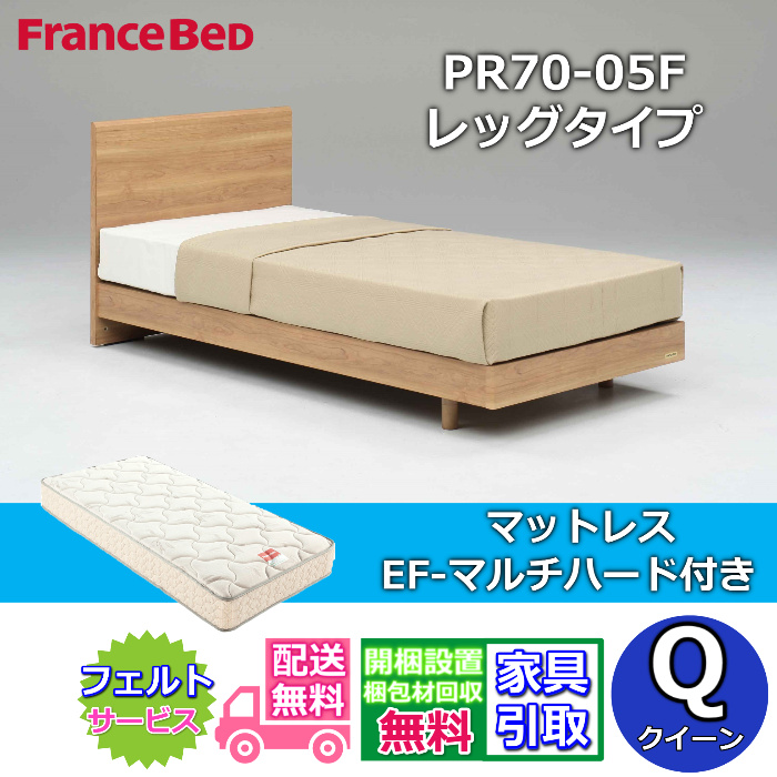 楽天市場】フランスベッド ベッドフレームマットレスセットPR70-05F