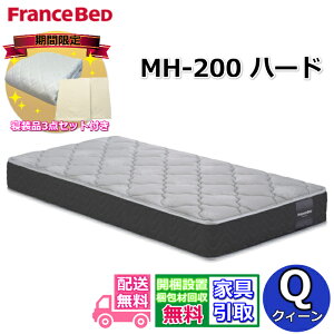 �y�Q���i3�_�Z�b�g�t�� �����J���ݒu�����z�t�����X�x�b�h MH-200 �n�[�h�N�C�[�� �}�b�g���X �d�߂̐Q�S�n������J�� �}���`���X�n�[�h �����x�A���X�v�����O