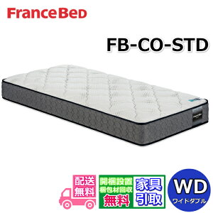 �t�����X�x�b�h �}�b�g���X FB-CO-STD �\�t�g �����x�A���X�v�����O ���C�h�_�u��
