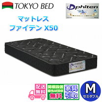 楽天市場】ファイテン（ブランド東京ベッド）（マットレス｜寝具 