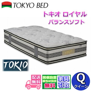 東京ベッド クイーン マットレス」の人気商品一覧 | 安い商品を通販 
