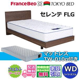 �t�����X�x�b�h�O���[�v �x�b�h�Z�b�g �Z�����eF LG ���C�h�_�u���T�C�Y�y�����E�J���g���ݒu�����z�t���b�g�^�C�v�w�b�h�{�[�h �������肵���f�U�C���}�b�g���X TW-010�t���t�����X�x�b�h 