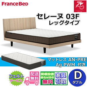 �y�݌Ɍ���z�t�����X�x�b�h �x�b�h�Z�b�g �Z���[�k 03F ���b�O�^�C�v�}�b�g���X AN-PRE Ag PWM�t�� �_�u���y�����E�J���g���ݒu�����z75���N�L�O���f�� ���̂����� �ʋC�����Q �r�t���x�b�h�t