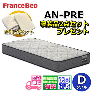 tXxbh AN-PRE Qi2_Zbgty܂ŖŊJݒuz_u }bgXxAXvO̗pŒʋCQ dQSnQi2_ZbgʌŃv[