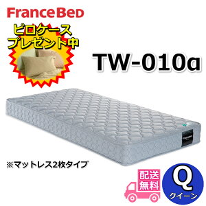 �t�����X�x�b�h TW-010���y��������s���P�[�X�v���[���g�z�N�C�[�� �}�b�g���X2���^�C�v������J�� �c�C���T�|�[�g �����x�A���X�v�����OTW010 ��170�Z���` ZT020 ZT030��p���f��