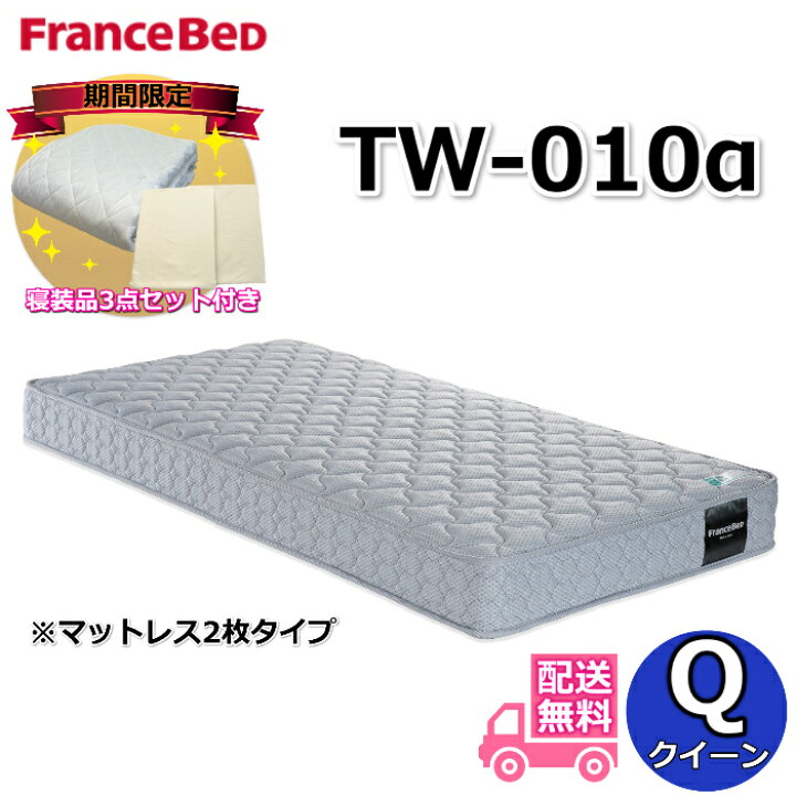 楽天市場】フランスベッド TW-010α【大特価＆ピロケースプレゼント 
