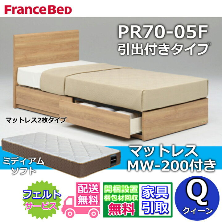 楽天市場】フランスベッド ベッドフレームマットレスセットPR70-05F DR 