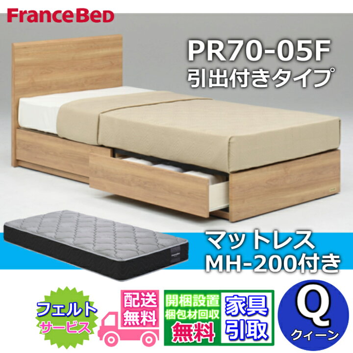 楽天市場】フランスベッド ベッドフレームマットレスセットPR70-05F DR 