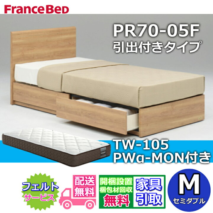 楽天市場】フランスベッド ベッドフレームマットレスセットPR70-05F DR 