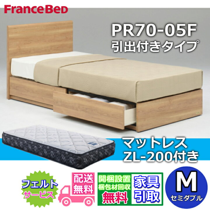 楽天市場】フランスベッド ベッドフレームマットレスセットPR70-05F DR 
