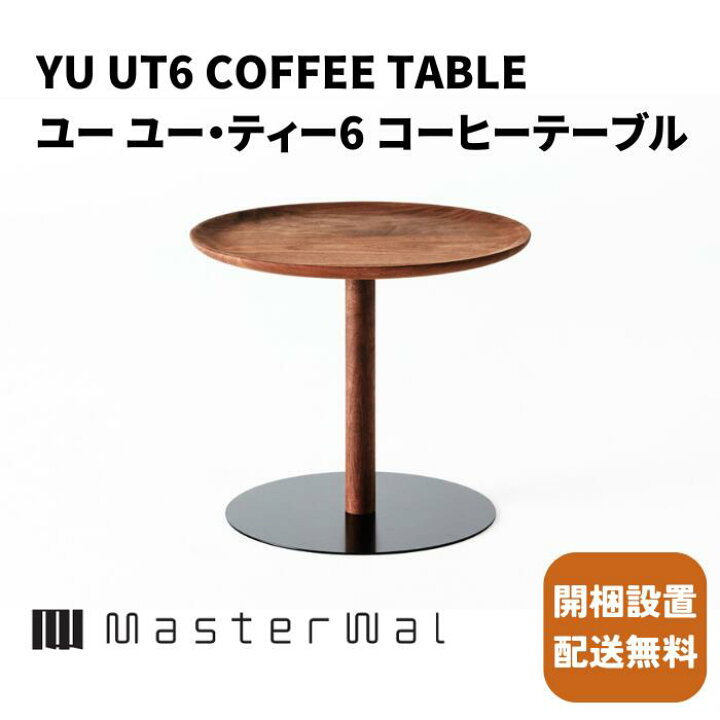 楽天市場】マスターウォール テットユー ユー・ティー6 コーヒー 