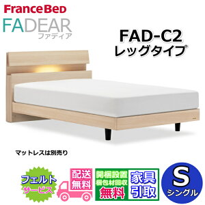 �t�����X�x�b�h �t�@�f�B�A FAD-C2 �V���O���y�J���g�ݗ��Đݒu�����z���b�O�^�C�v �r�t���x�b�h�ʋC���̗ǂ����̂��d�l FADEAR�u�����p�[�g�i�[�W���X�܁v�̂ݎ戵�����i