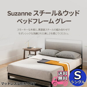 ZINUS �W�k�X Suzanne �X�`�[�����E�b�h �x�b�h�t���[�� �O���[ S �V���O���T�C�Y�y���������z���b�O�^�C�v �r�t���x�b�h�ʋC���̗ǂ����̂��d�l �ȒP�g�� �����p�b�P�[�W�z��