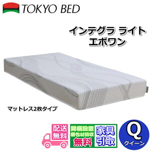 東京ベッド マットレス インテグラ」の人気商品一覧・価格比較 - 価格.com