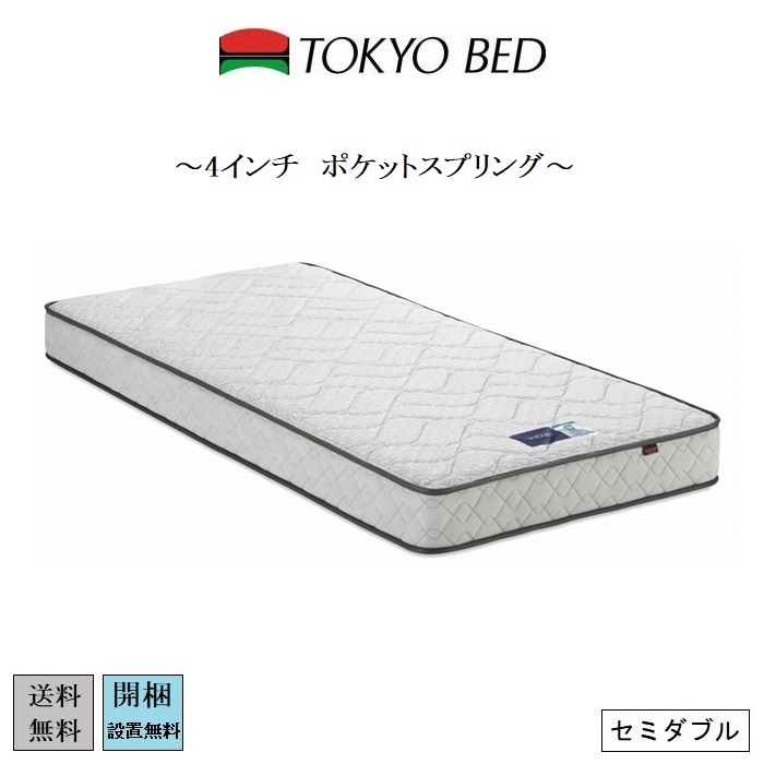 東京ベッド マットレス セミダブルの人気商品・通販・価格比較 - 価格.com